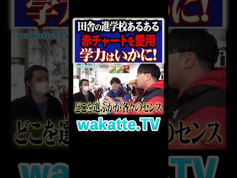 放射線技術学科 【田舎の進学校？】まさかの学力に一同騒然！？#Shorts #参考書 #早慶 #天才