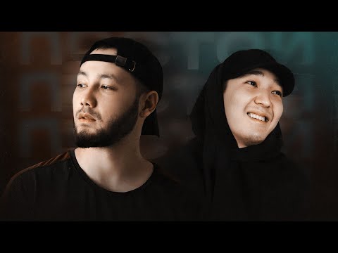 FREEMAN 996 & Aktilek - Постой