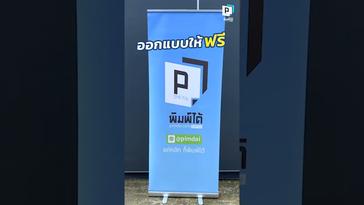 บูธปัง คนจำได้ ต้องใช้อุปกรณ์คุณภาพจาก pimdai 💥🎪พิมพ์ได้ครบ 🖨️🛠️#ออกบูธ #อุปกรณ์ออกบูธ #