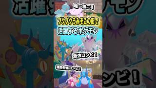 ブクブクうみぞこの街で活躍するポケモン #shorts #ぽこあポケモン #ぽこポケ #ゲーム実況