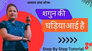 Download lagu Shagun Ki Ghadiya Aayi Hai Dance/शगुन की घड़ियां आई है/Aayi Shagun Ki Ghadiya/Brother Wedding Dance mp3