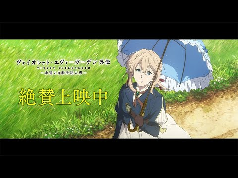 Violet Evergarden I: Eternity and the Auto Memory Doll-Trailer