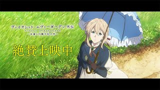 Violet Evergarden: Eternity and the Auto Memory DollAnime Trailer/PV Online