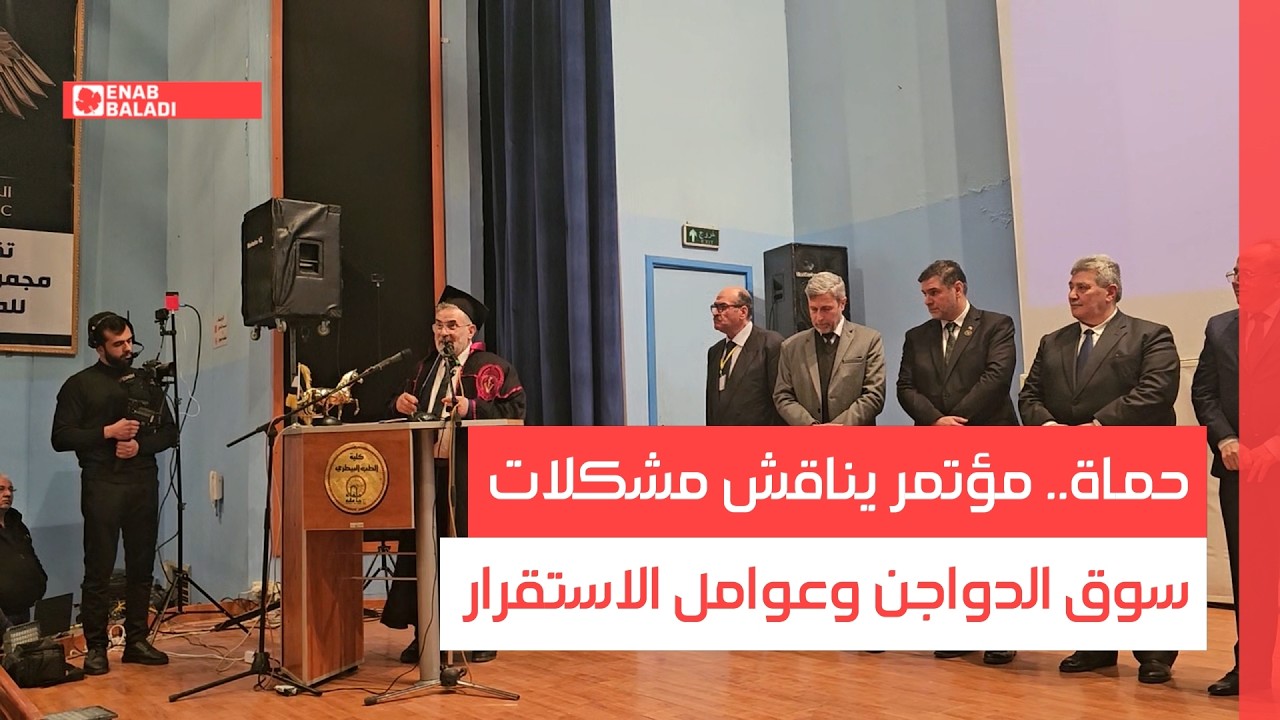 حماة.. مؤتمر يناقش مشكلات سوق الدواجن وعوامل الاستقرار