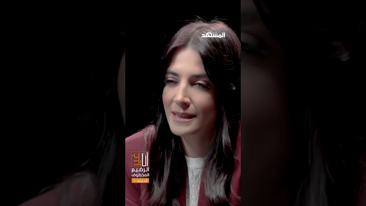 الحلقة 5 من سلسلة "الرضيع المخطوف": يضرب زوجته بالشارع والسبب مخيف!