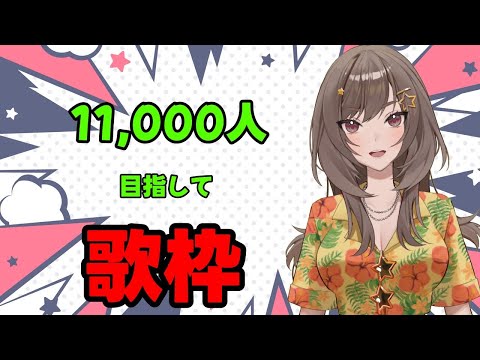 【歌枠/karaoke】初見さん歓迎✨10950いきたいね【紫籐兵衛/VTuber】 #shorts #vtuber