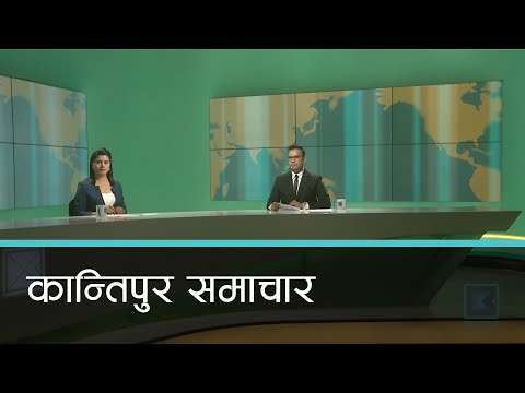 Kantipur Samachar | कान्तिपुर समाचार, २४ भदौ २०७७