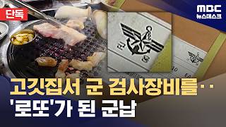 스트레이트에서 나온 군납의 실태