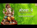 Mourya Re Ganpati Song Sankar Mahadevan Lyrics Vj Vikas Jain