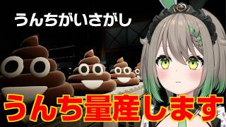 【うんちがいさがし】まちがいさがしでうんちの品質を守ります【天砕めてお/こねくとぴあ】