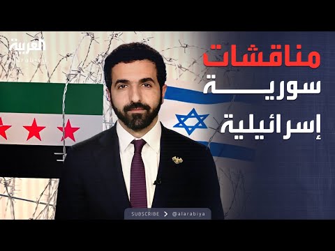 فيديو | العاشرة | سوريا: مناقشات تقنية مع إسرائيل بشأن الاتفاق الأمني
