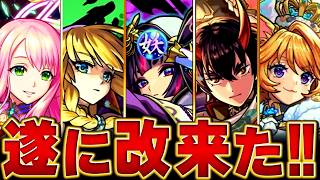 【モンスト速報】限定続々強化！ニュース後半獣神化情報BEST8【モンストフリーク2026】 #モンストニュース #モンスト