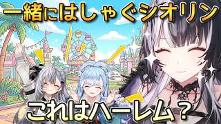 【JP-ENSub】LAを振り返るシオリン、こぼまで登場でやっぱりハーレム主人公？【ホロライブ切り抜き/シオリ切り抜き】