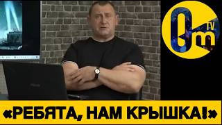 «МЫ БОИМСЯ НАСТУПЛЕНИЯ ВСУ!»