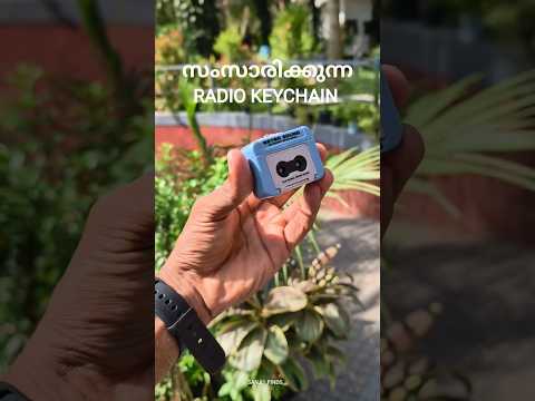 സംസാരിക്കുന്ന key chain Radio 📻😮‍💨 | എന്താല്ലോ🥹