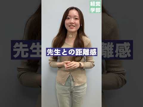 【玉川大学】経営学部入学前後で変わったこと　＃玉川大学＃経営学部＃国際経営＃グローバル＃会計＃マーケティング
