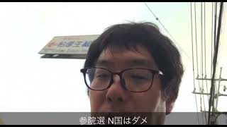 立花孝志、逮捕との一報が。選挙ウォッチャーちだい氏のこの動画を投稿しときます。