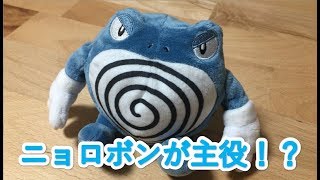 【ポケモンUSUM】超マイナーポケモン「ニョロボン」は活躍できるのか！？