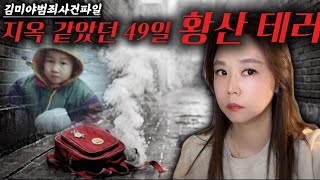 Download lagu [Crime Case] ​​The perpetrator is still breathing among us: The Daegu Child Sulfuric Acid Terror ... mp3