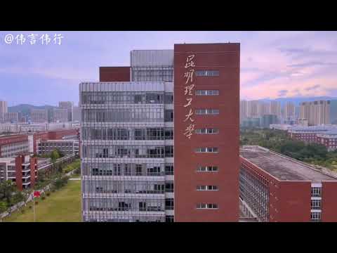 Kunming Medical University (KMU) Video