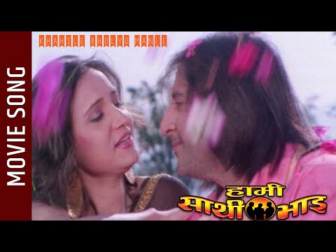 Kahile Bholyo Manle - Hami Sathi Bhai Movie Song || Bipana Thapa, Sunil Dutta Pandy