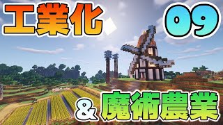 【Minecraft】ゆっくりだって工業化&魔術農業の世界で楽がしたい！#09【ゆっくり実況】
