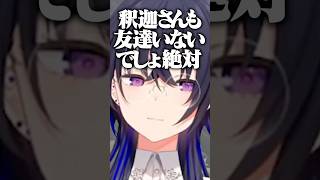切れ味が良すぎる一ノ瀬うるはの発言に思わず笑ってしまう釈迦www［ぶいすぽっ！/切り抜き］#ぶいすぽ #vtuber #shorts  #一ノ瀬うるは #shaka