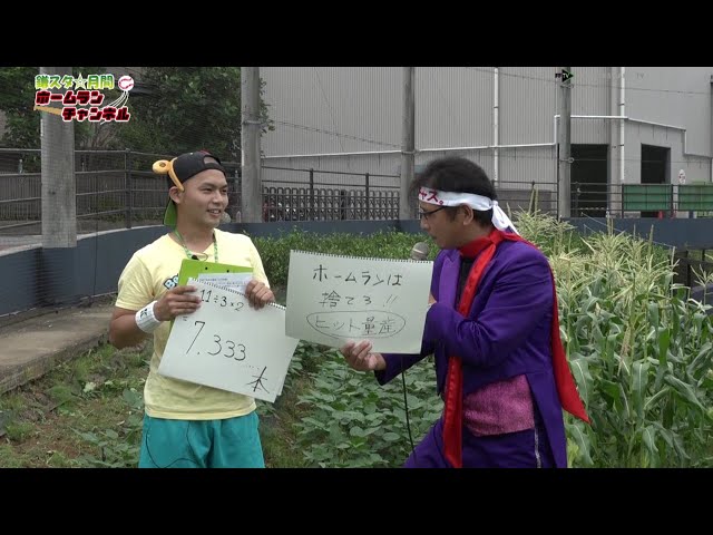 【FFTV】鎌スタ☆月間ホームランチャンネル 6月