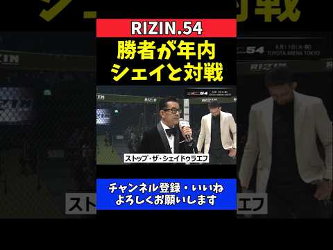 榊原CEO クレベル・コイケと秋元強真の対戦発表！勝者が年内にシェイドゥラエフと激突【RIZIN.54】