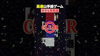 【高速山手線ゲーム😜】「最近のニュース」を高速で答えろ！#メメントリ #マイクラ #マインクラフト
