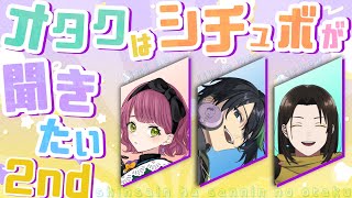 【シチュボ】オタクは再会の思い出シチュボが聞きたい 2025【Vtuber】