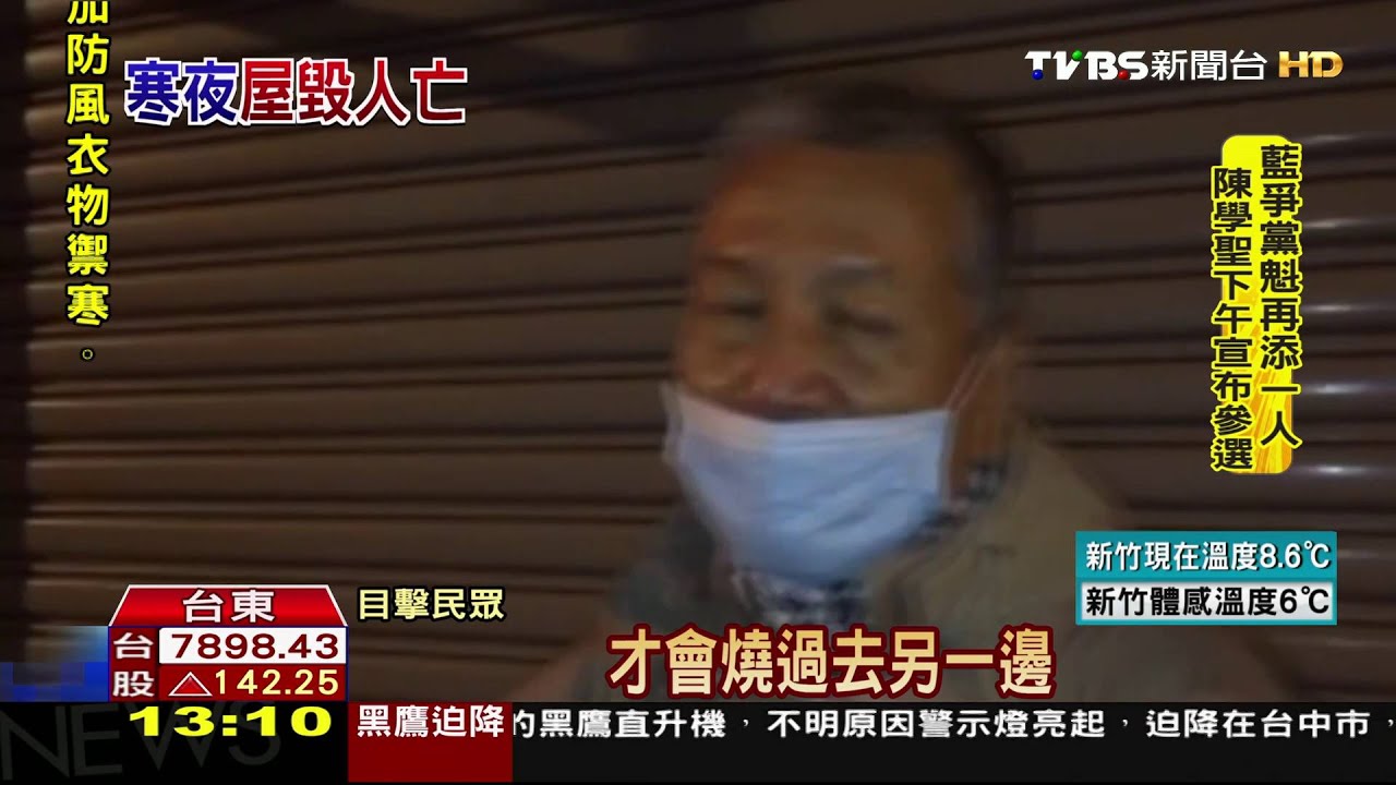 太麻里民宅大火!火勢延燒6戶 釀3死