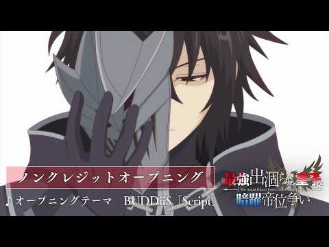 オープニングテーマ「Script」BUDDiiS
