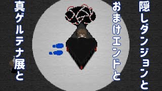 【ゆっくり】強い心をもって豪胆に駆け抜けたい美術館『Ib(リメイク版)』9(終)【実況】おまけエンドと隠しダンジョン攻略