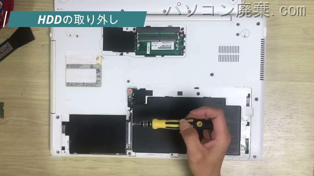 AH50/A3（FMVA50A3WP）の分解方法 | パソコン廃棄.com