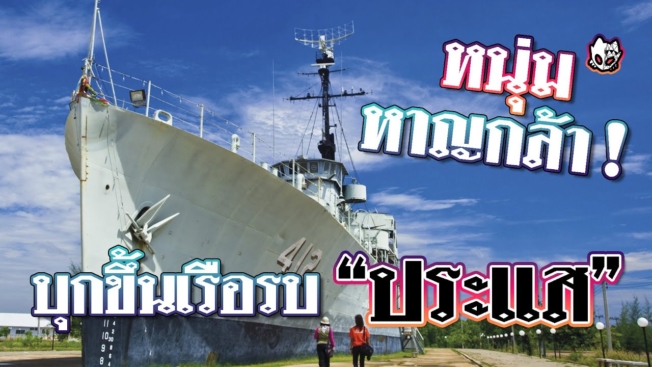 Remembrance Lhuangprasae Battleship
