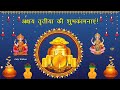 अक्षय तृतीया की शुभकामनाएं Happy Akshaya Tritiya Akti 