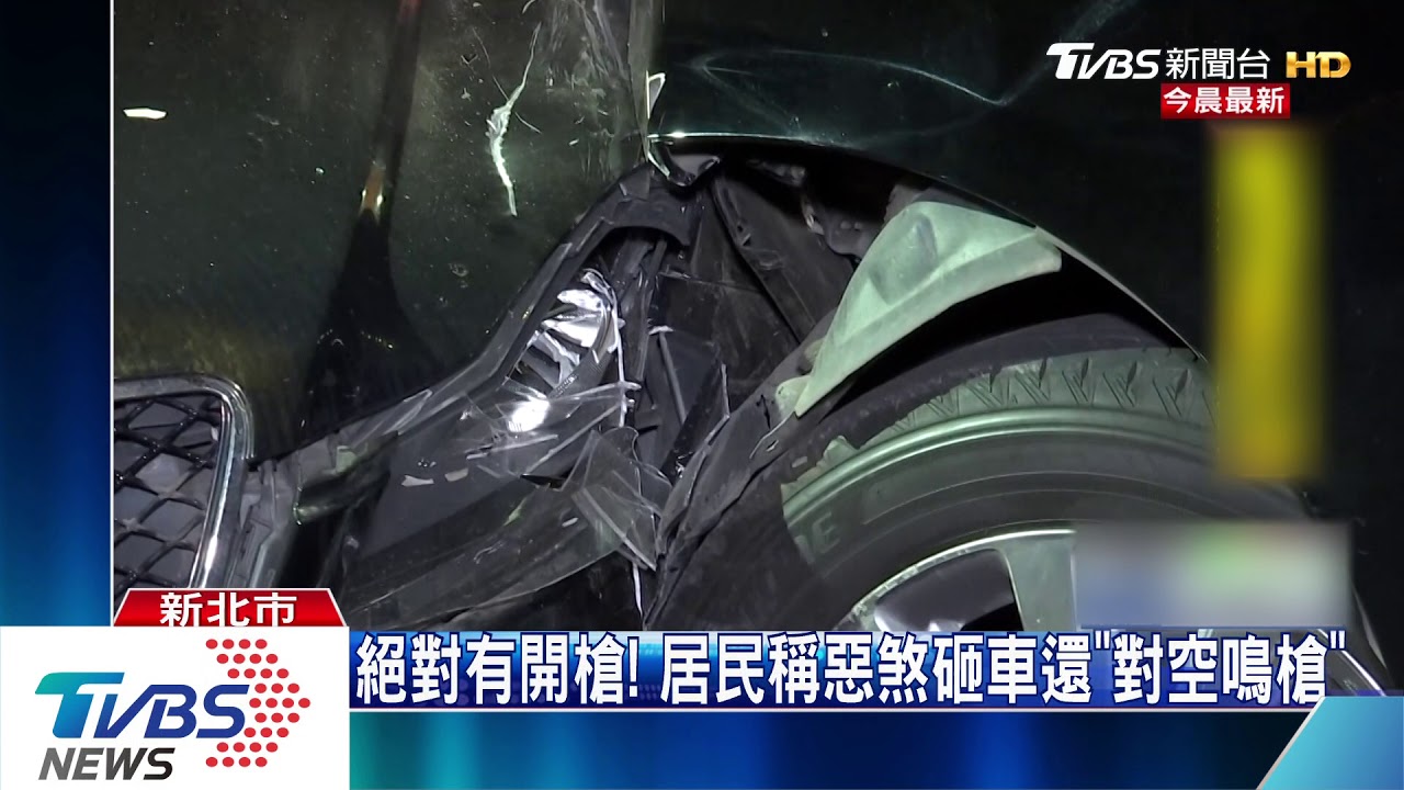 使勁砸車!惡煞深夜尋仇 驚傳槍響嚇醒住戶