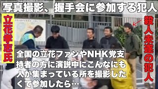 立花孝志さんが救急車で運ばれるまで（撮影目的はサムネの通りで全体的撮影する設定なのでご了承下さい。犯行動画では無いです）  #立花孝志 #nhk党 #nhk党を再度国政政党に