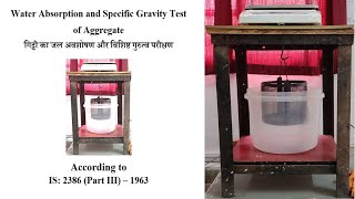 Water Absorption Test of Aggregate (गिट्टी का जल अवशोषण परीक्षण) According to IS:2386(Part III)–1963