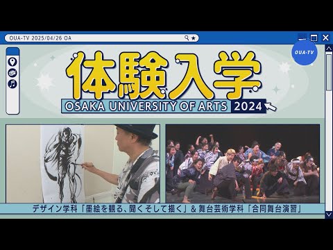 大阪芸大テレビ第795回-2025.4.26.ON AIR