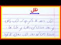 Urdu Handwriting One Page Writing In Urdu Urdu Ki Nakal Ek Page Writing How To Improve Writing