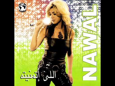 نوال الزغبي - اللي إتمنيته / Nawal El Zoghbi - Elly Etmanetoh