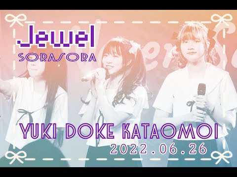 2022 06 26 Sorasora Yuki Doke Kataomoi Jewel Fancam Focus