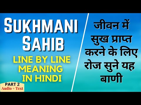 Sukhmani Sahib Translation In Hindi [Audio + Text] | सुखमनी साहिब का हिंदी में अर्थ | (PART 2)