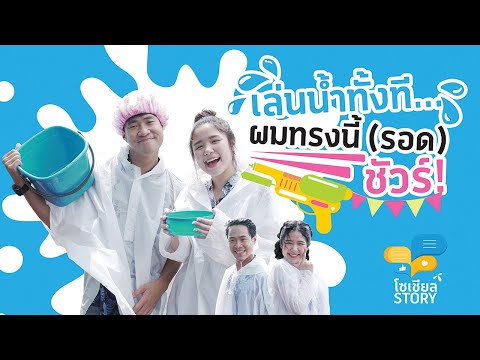 คลิกเพื่อดูคลิปวิดีโอ