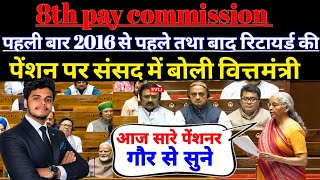 8th Pay Commission पर बड़ा अपडेट! Pensioners के लिए संसद से आई बड़ी खबर, अभी जानें पूरी जानकारी