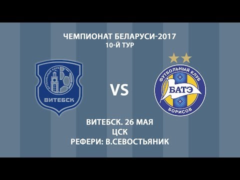 26.05.2017_Витебск - БАТЭ (Борисов). Обзор матча