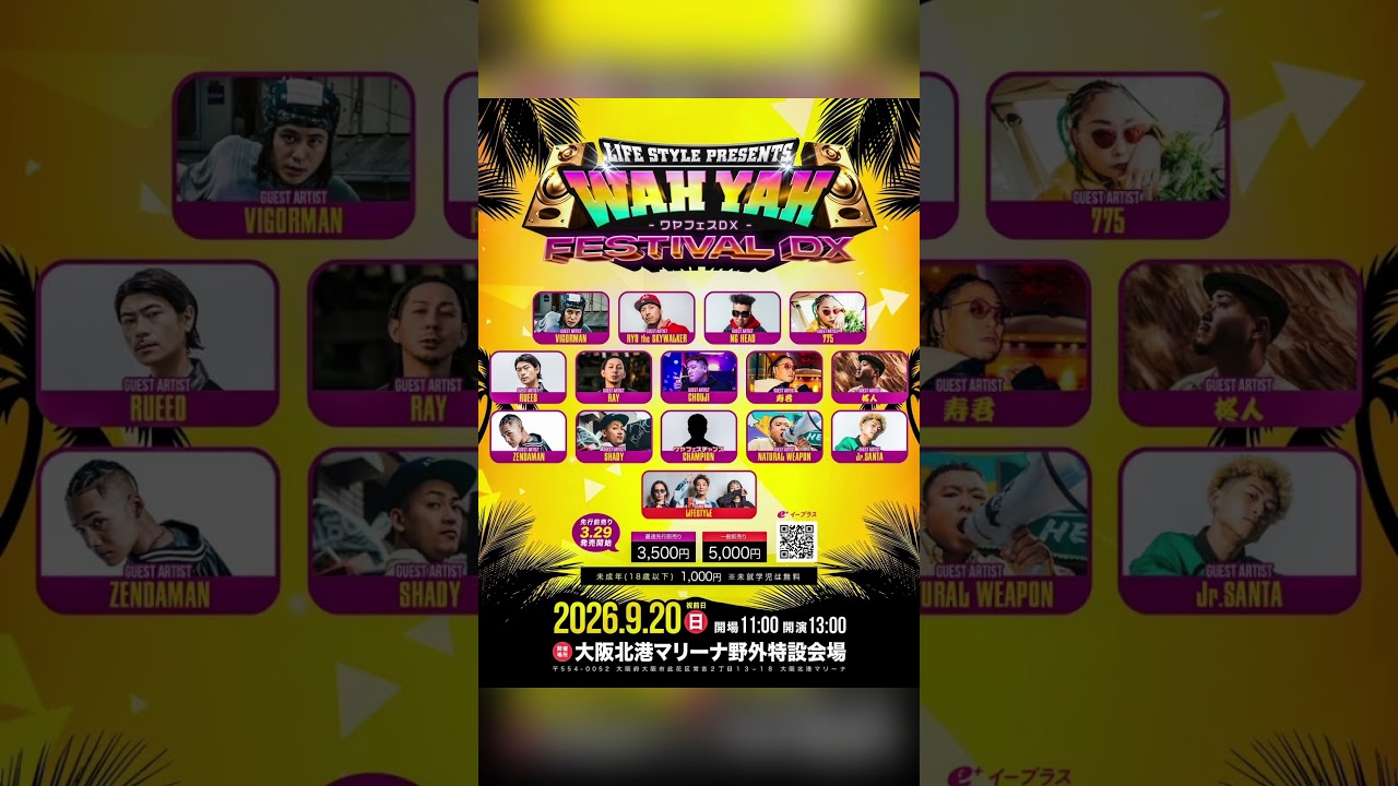 ワヤフェスDX🎪今年は関西でも最大級の規模で開催！未成年は1000円！全国から大集合よろしく🔥 #ワヤフェスDX #音楽フェス #reggae #hiphop #music