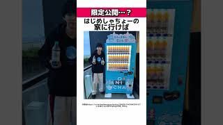 ヒカキンの麦茶に関する驚きの雑学 #Shorts